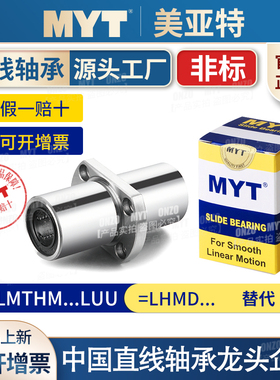 美亚特非标中间双切边椭圆法兰直线轴承LMTHM68 10 12中型LHMCD