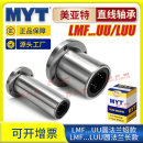 40UU 美亚特MYT圆法兰LMF5 LUU直线轴承滑动