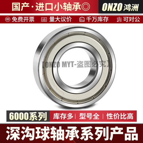 哈尔滨深沟球轴承鸿洲