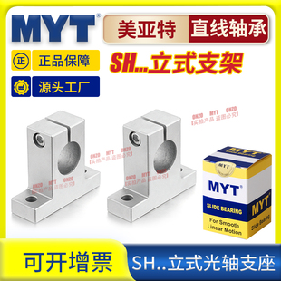 支撑座 SK10 30立式 MYT直线轴承固定座光轴支架SH