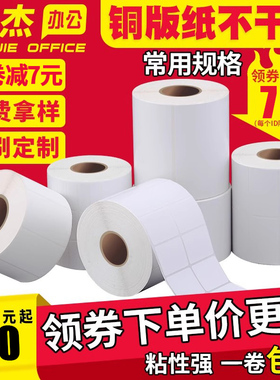 铜版纸不干胶条码纸标签贴32 19 20 30 40 50 60 70 80 90 100 150铜板不干胶纸打印纸服装吊牌定做彩色印刷