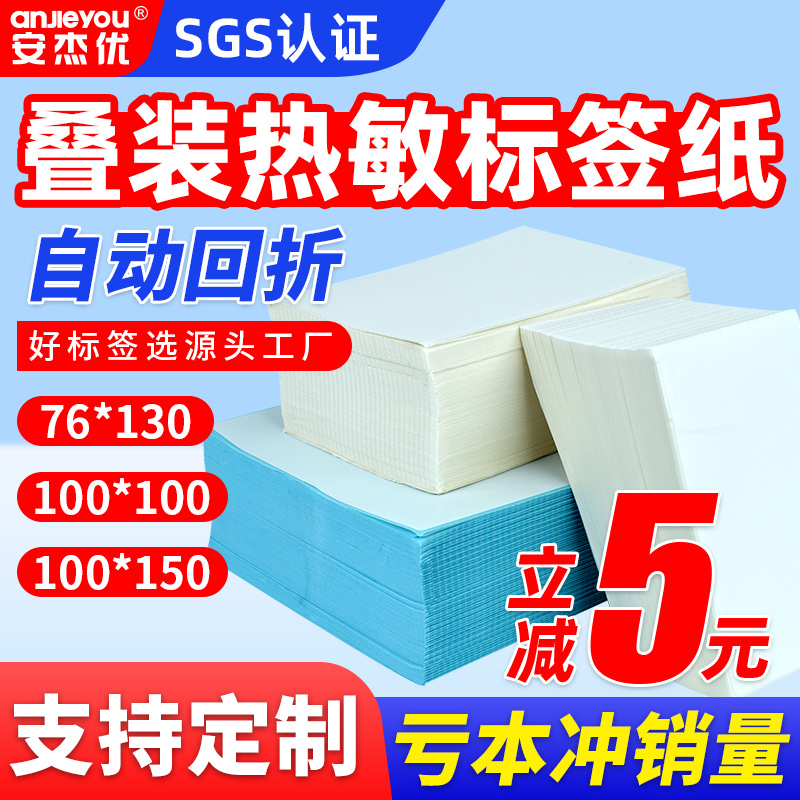 叠装快递面单打印纸热敏标签纸