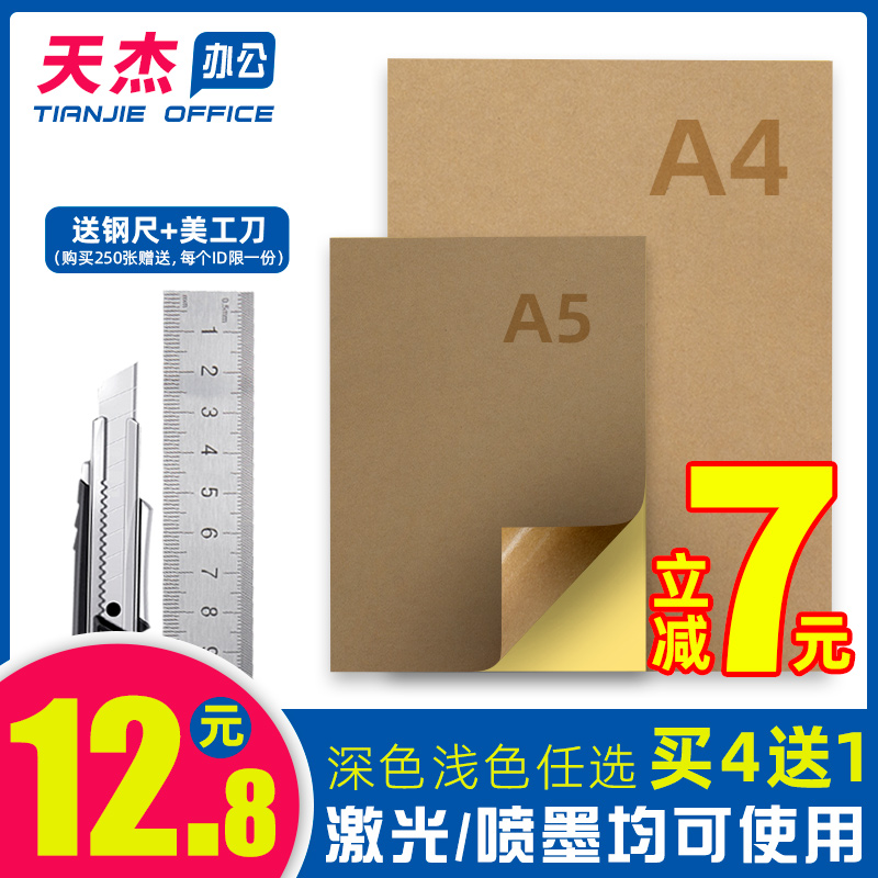 不干胶a4标签贴纸定制光面