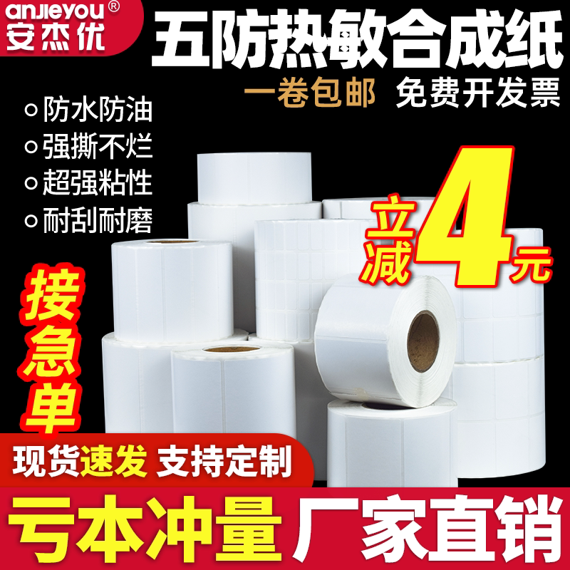 可移除合成纸易撕取家具不干胶图片