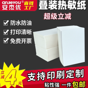 叠装快递面单打印纸热敏标签纸100*100*150空白一联单快递打印纸国际快递电子面单标签贴纸折叠热敏纸可定制