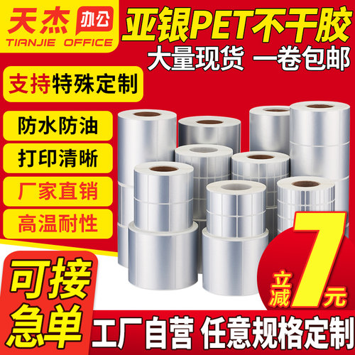 防水pet定做耐高温不干胶贴纸