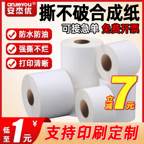 撕不烂玻璃白色pet定做合成纸