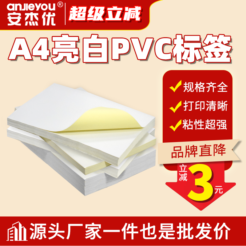 A4哑银不干胶打印纸空白自粘式银色标签贴纸激光喷墨防水防油防撕耐高温不粘胶背胶纸PVC亚银不干胶a4纸定制