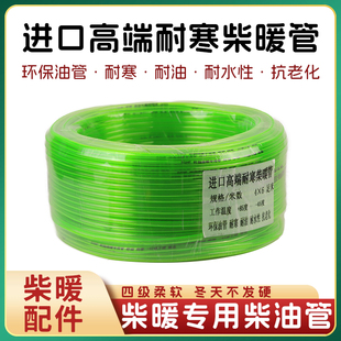 柴暖管子货车柴暖油管驻车燃油空气加热器暖风机输油管空暖防冻管