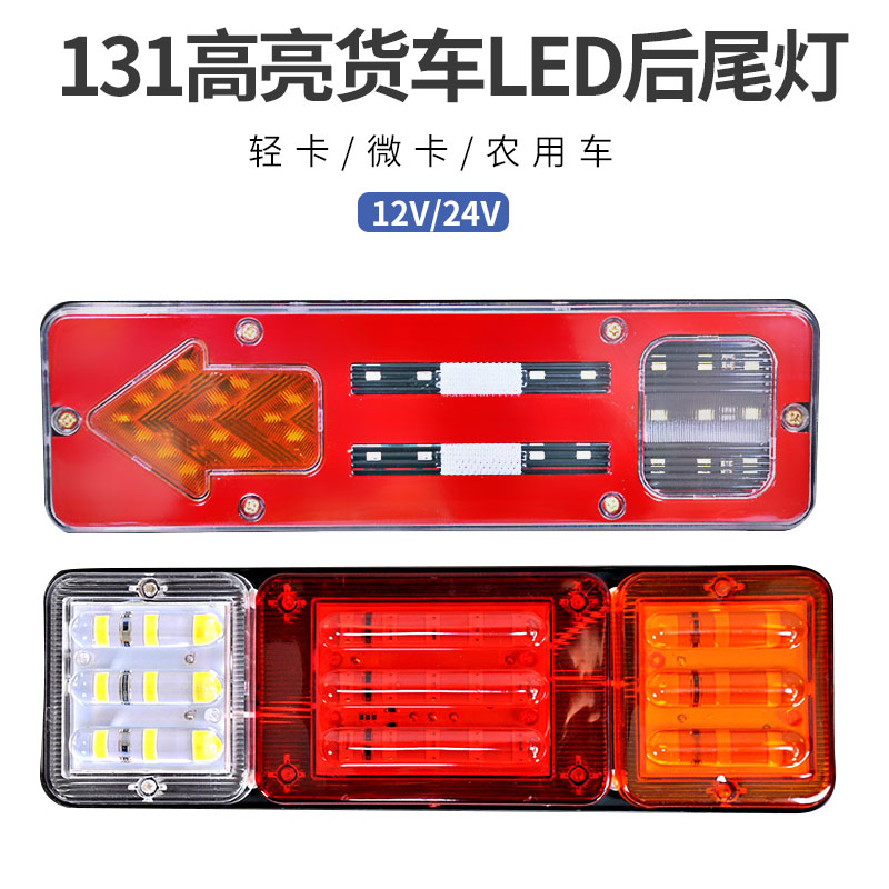 12v货车五征led后尾灯