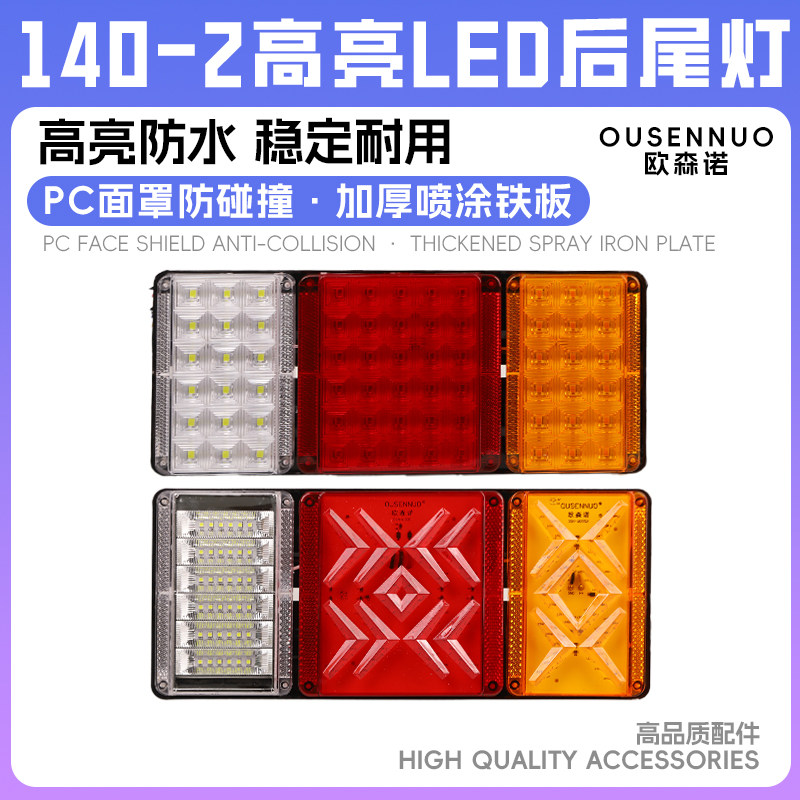 欧森诺超亮LED防追尾灯总成