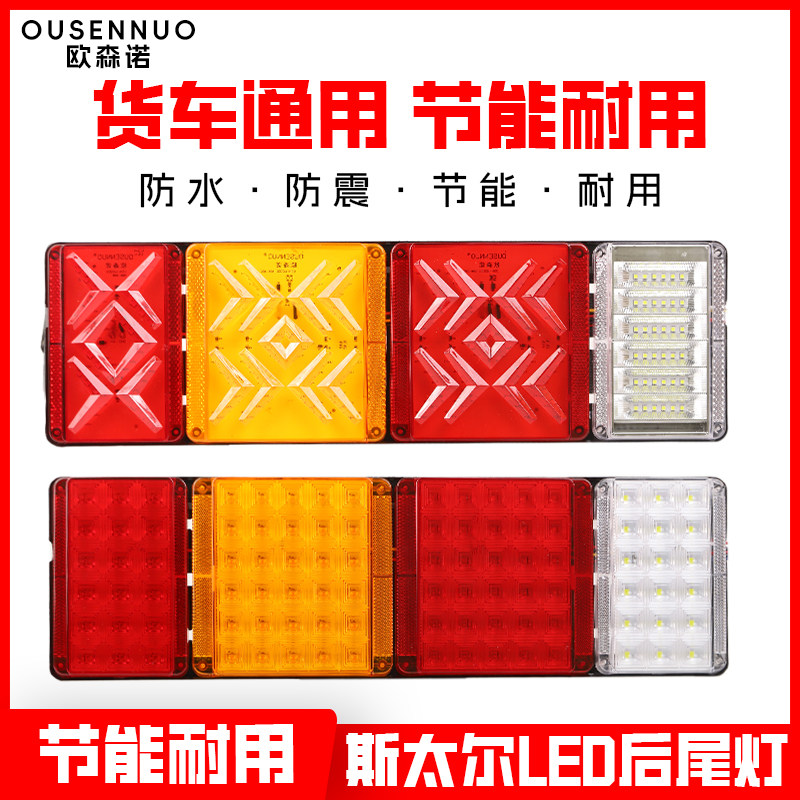 欧森诺24V防水高亮LED尾灯