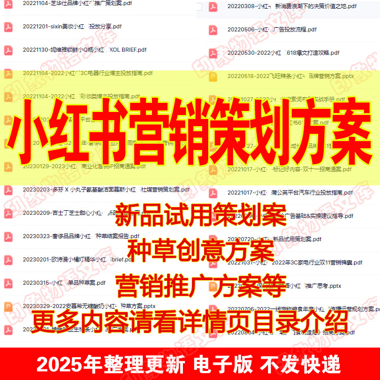 小红书博主达人策略UP新品种草品牌全案传播营销策划招商PPT方案