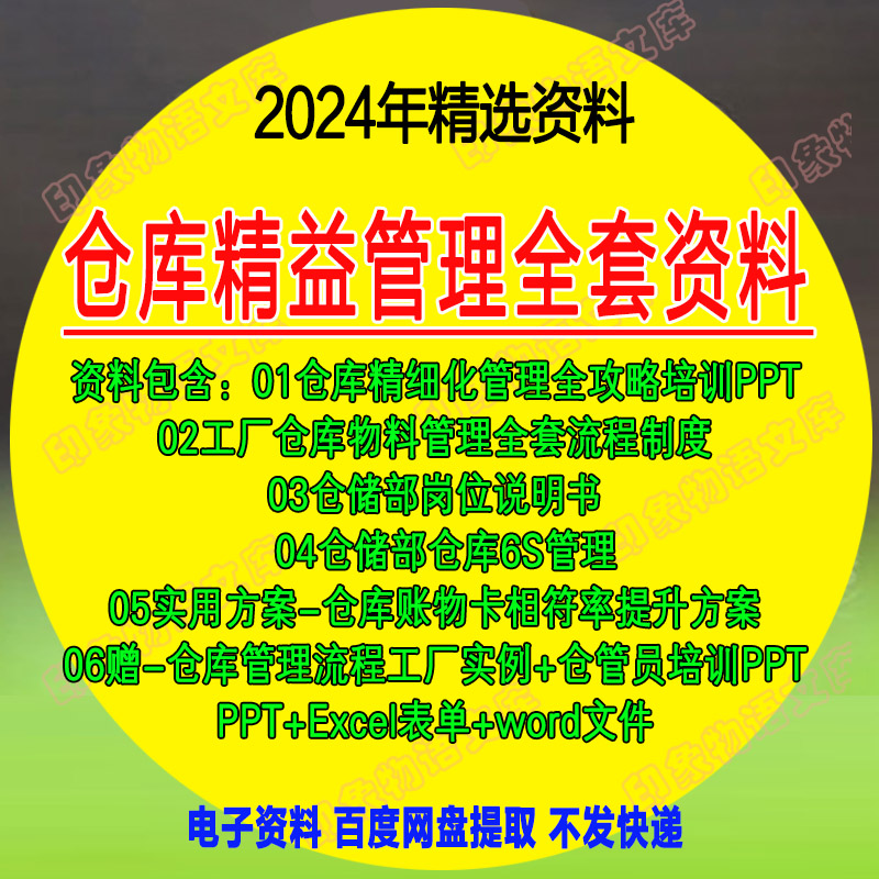 仓库精益管理PPT仓管员岗位规划方法物料精细化培训方案全套资料