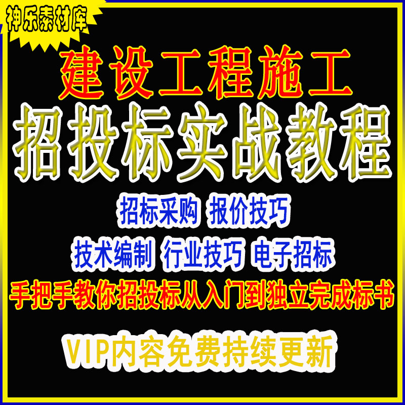 工程预算招投标全套视频教程房建预算造价员土建计价算量实战教学