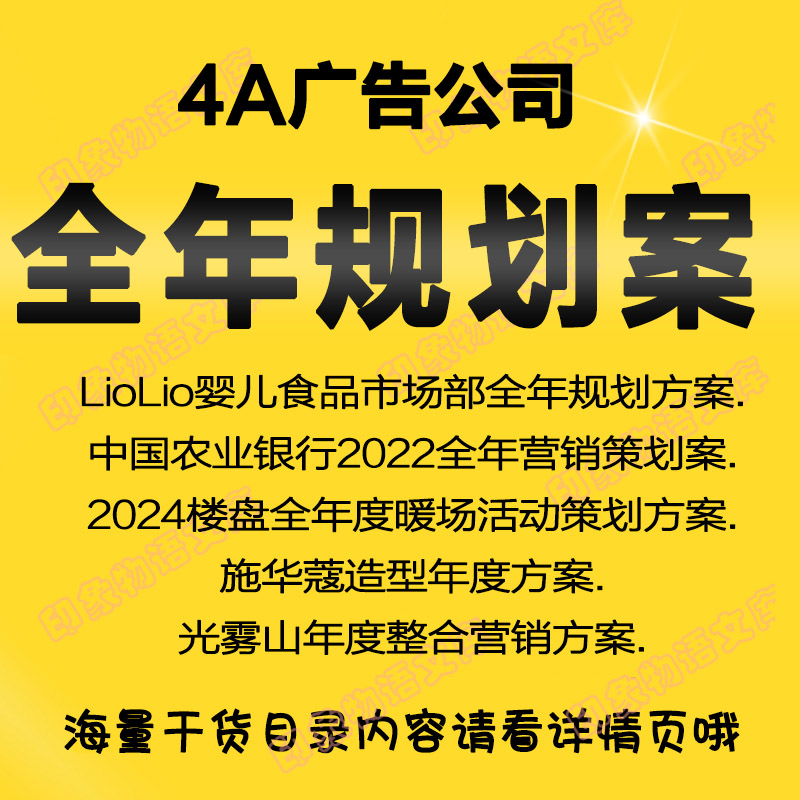 4a广告公司全年规划年终总结品牌全案市场推广营销策划PPT方案例