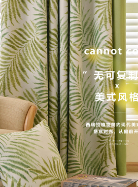 100遮光高精密窗帘2026年新款客厅卧室遮阳植物绿色印花拼接风格