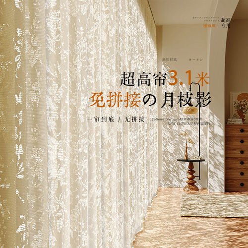 超高3米以上月枝影纱窗帘纱帘透光不透人别墅自建房卧室客厅加长