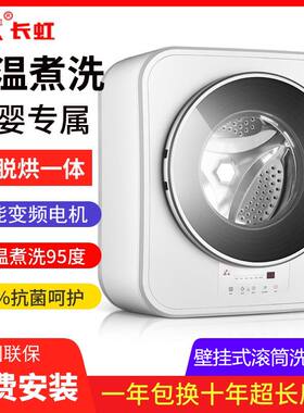 长虹3kg母婴迷你型一体洗衣机