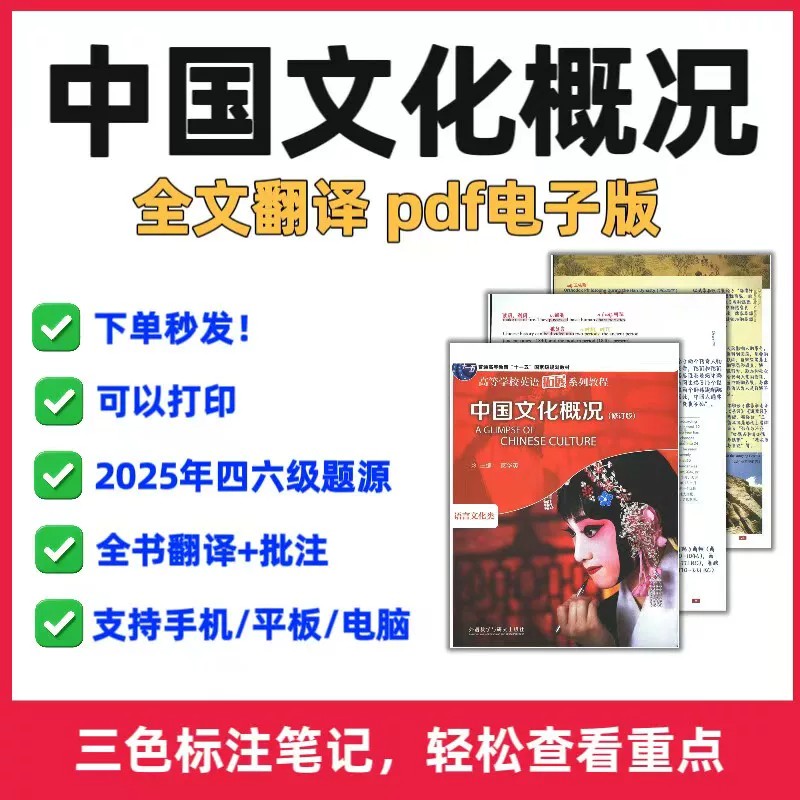 2026中英对照中国文化概况PDF图片