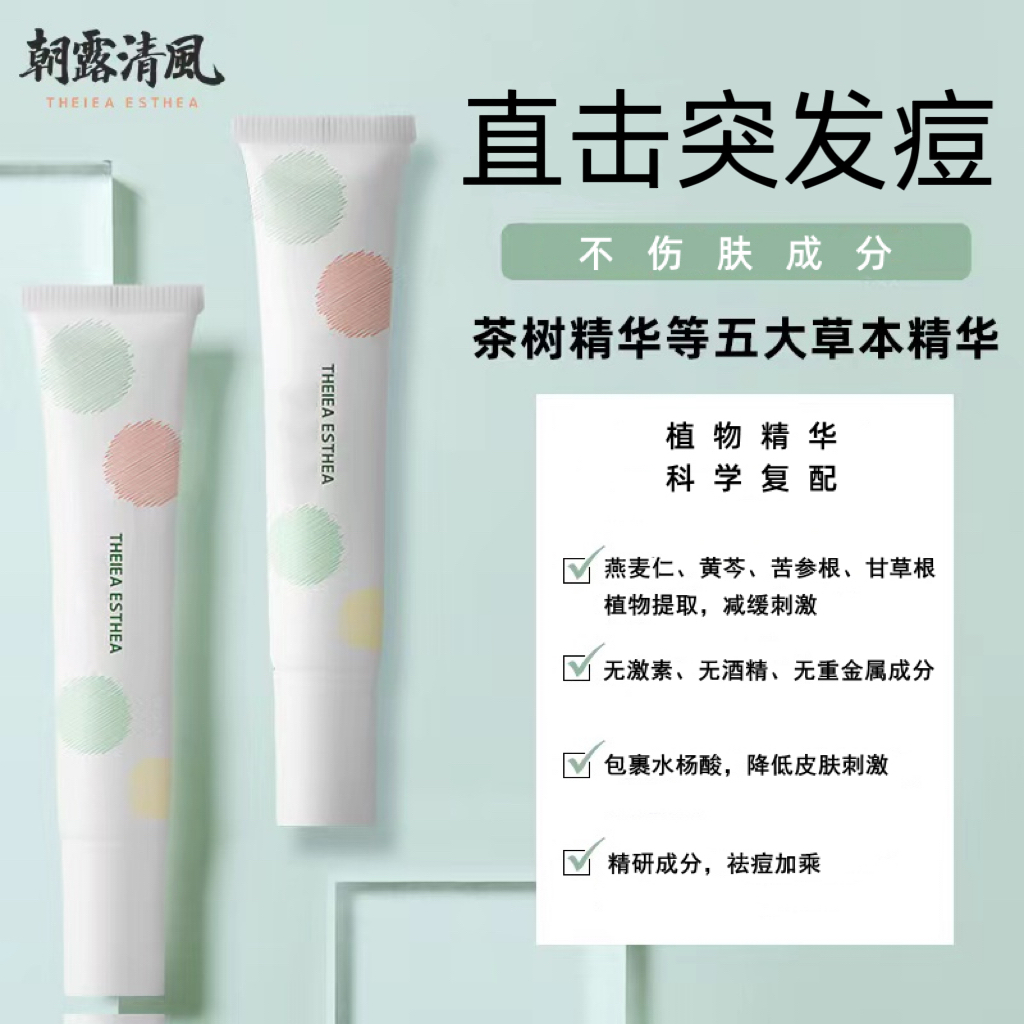 浙大研发朝露清风茶树祛痘