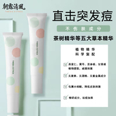 朝露清风茶树祛痘凝露茶树精油12ml 浙大研发