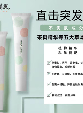 【浙大研发】朝露清风茶树祛痘凝露茶树精油12ml