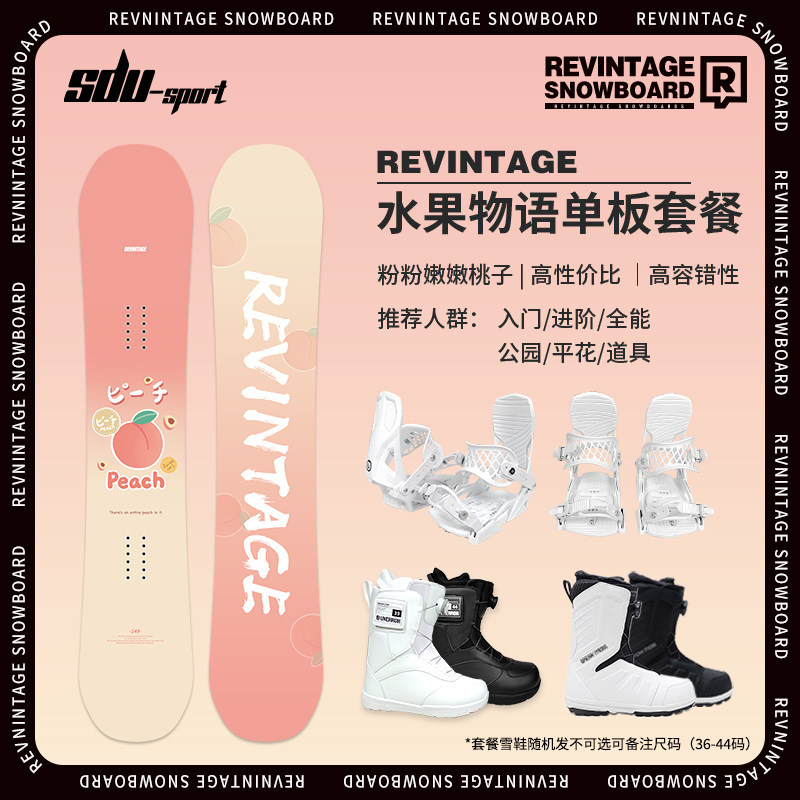 SDU运动 Re24新款单板滑雪板固定器雪鞋滑雪全能平花板套装装备