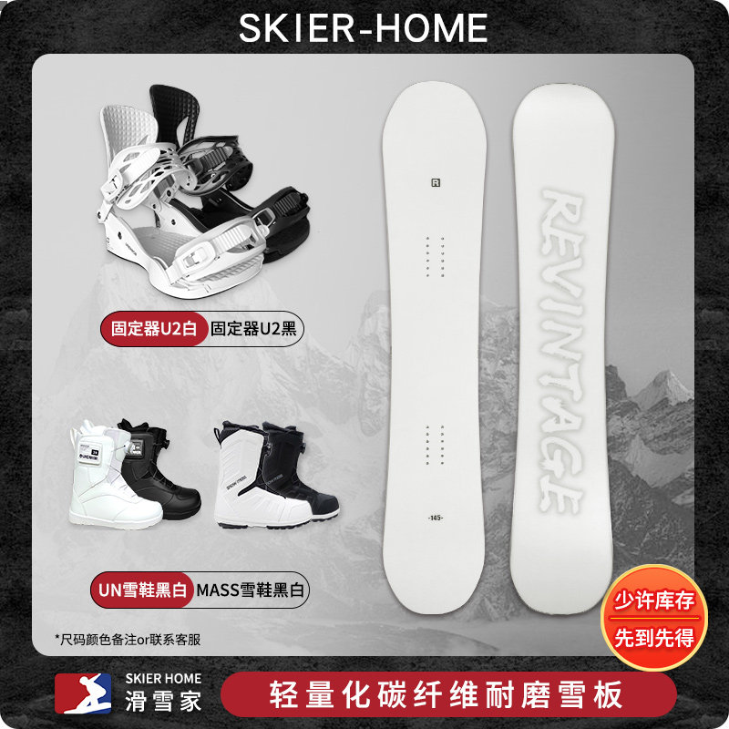 Revintage碳纤维滑雪板基础全能