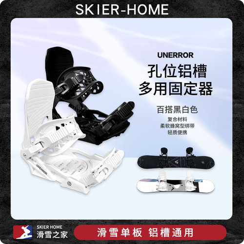 unerror单板固定器滑雪装备