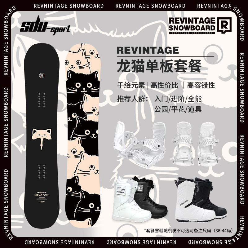 SDU运动Revintage滑雪板单板固定器套装全能平花百搭新手入门雪板