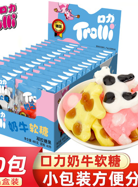 德国Trolli口力奶牛橡皮糖儿童节软糖水果味QQ糖礼物糖果造型零食