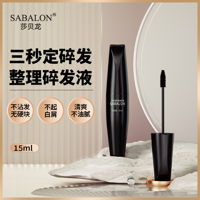 儿童女士碎发整理液莎贝龙迷你发胶棒定型神器抚平毛躁啫喱水,美发护发/假发,发胶/发泥/发蜡,淘宝优惠券,粉丝福利购,淘宝优惠卷