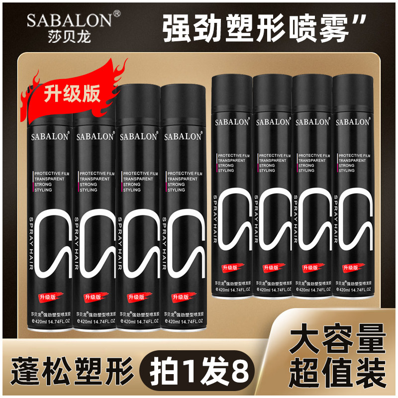沙贝龙造型干胶黑G罐莎贝龙强劲塑型喷发胶防乱定型喷雾男士清香