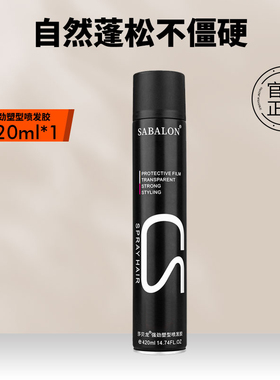 莎贝龙小瓶定型喷雾发胶旅行装黑G沙贝龙干胶清香男士发蜡sabalon