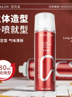 sabalon莎贝龙发胶沙贝龙红造型干胶强力快速定型喷雾180ml
