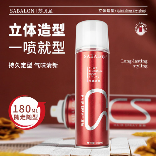 sabalon莎贝龙发胶沙贝龙红造型干胶强力快速定型喷雾180ml
