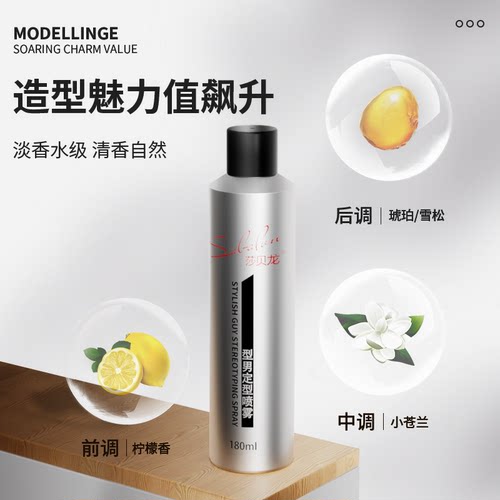 sabalon定型喷雾型男发胶哑光