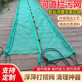 清理水面垃圾河道拦污网拉青苔网水草浮萍打捞网青苔拉网阻截神器