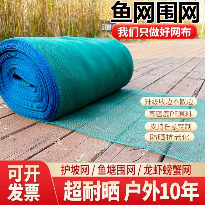 鱼网网片渔网围网尼龙网鱼塘防逃鱼网/虾笼/其它渔具