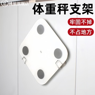 体重计支架免打孔体重计上墙神器体脂秤通用收纳挂架电子秤固定器