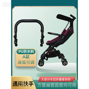 婴儿手推车通用型扶手防掉落围栏横杆宝宝bb童车配件0 4岁推把