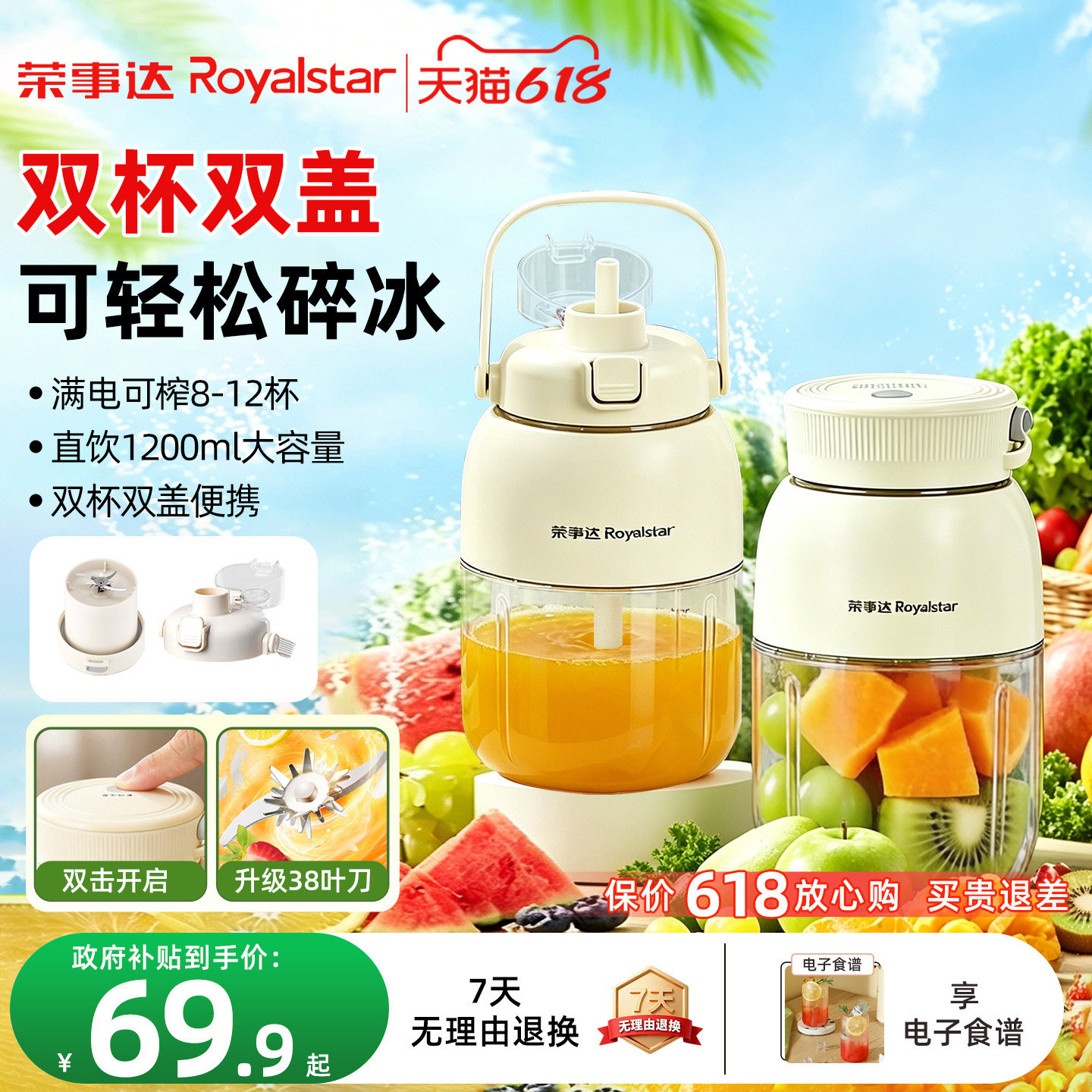 荣事达榨汁机便携式小型家用全自动榨汁杯果汁奶昔杯果蔬2026新款