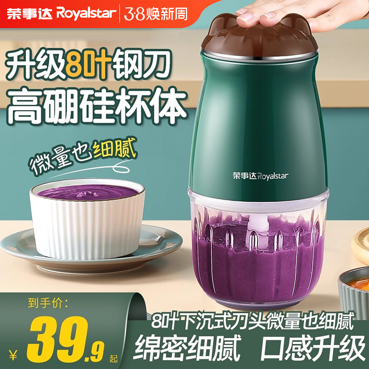 荣事达辅食机婴儿宝宝料理研磨小型工具打泥果汁非蒸煮米糊绞肉机