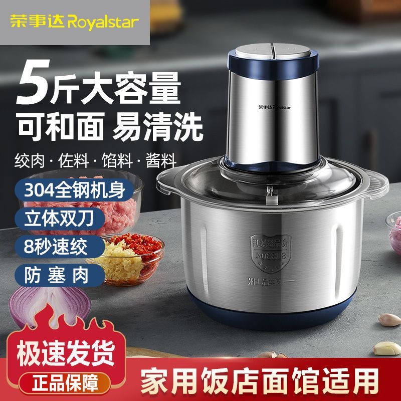 荣事达绞肉机家用4L大容量自动辅食多功能电动碎肉碎菜小型料理机