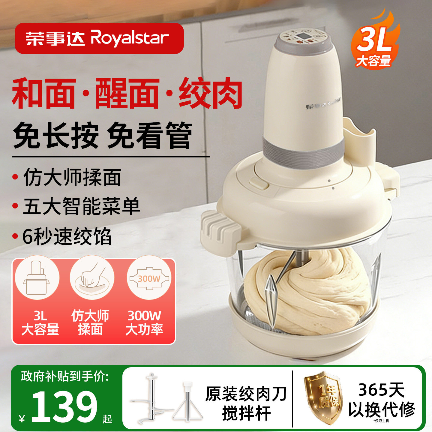 荣事达和面绞肉机新款家用多功能小型智能大容量搅拌机发酵料理机