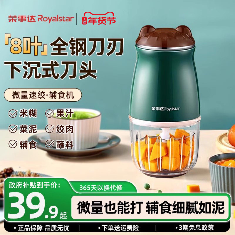 荣事达辅食机全钢刀头宝宝料理机婴儿多功能研磨家用小型搅拌机,厨房电器,宝宝辅食机/料理机/食物搅拌器,淘宝优惠券,粉丝福利购,淘宝优惠卷