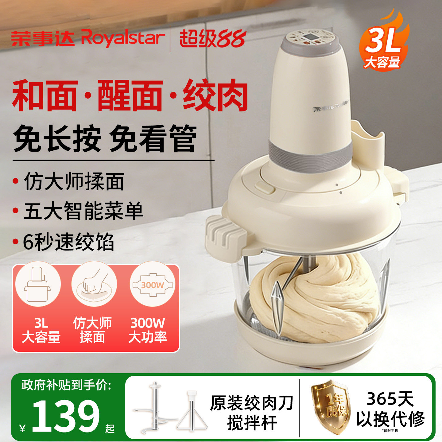 荣事达和面绞肉机新款家用多功能小型智能大容量搅拌机发酵料理机