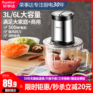 荣事达绞肉机家商用电动不锈钢小型3/6L大容量多功能全自动碎菜馅