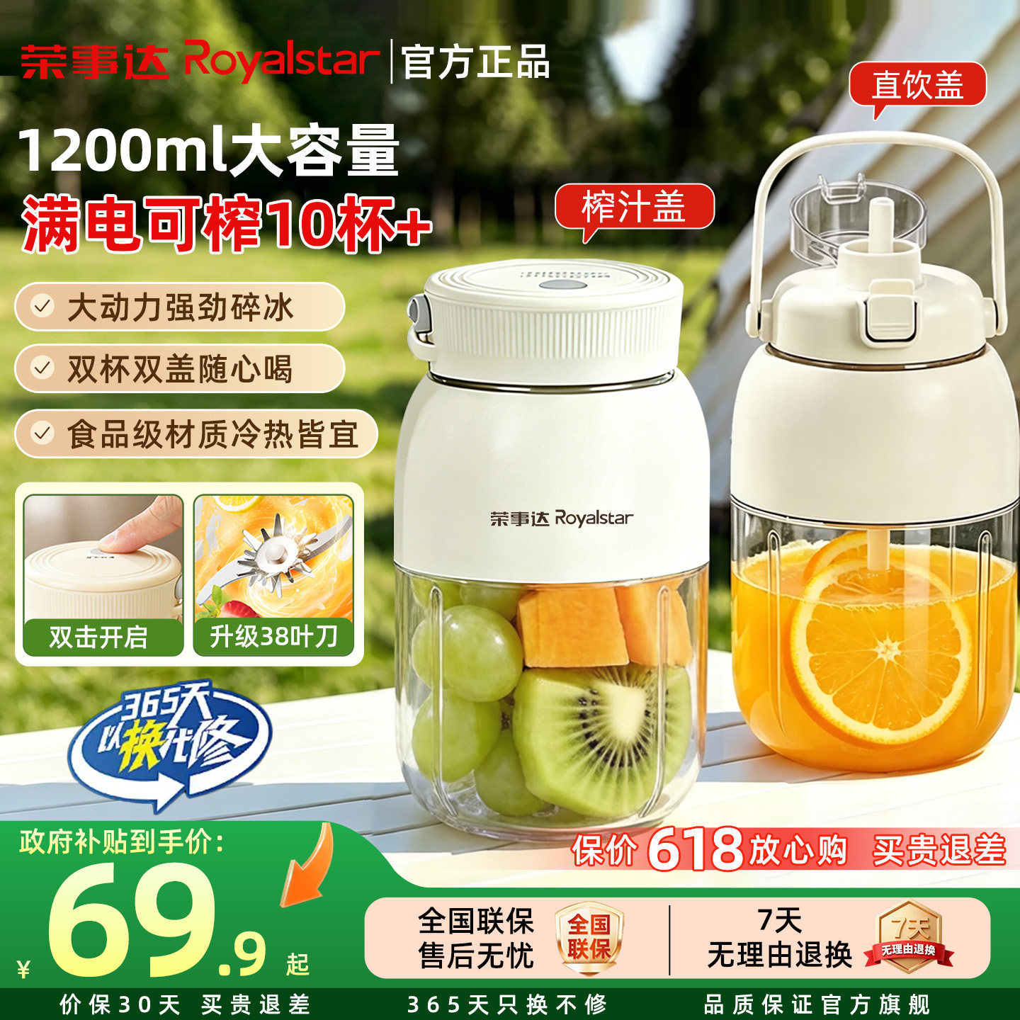 荣事达榨汁机家用多功能便携式电动小型奶昔杯水果搅拌料理果汁机